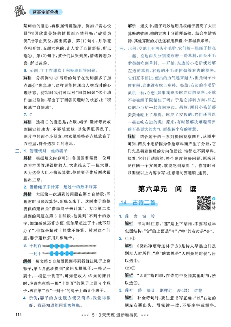 一年级语文下册人教版26春《53天天练》答案_2026春季学期_26春53天天练_26春53天天练语文1-6下完整版全套_二年级语文下册人教版26春《53天天练》