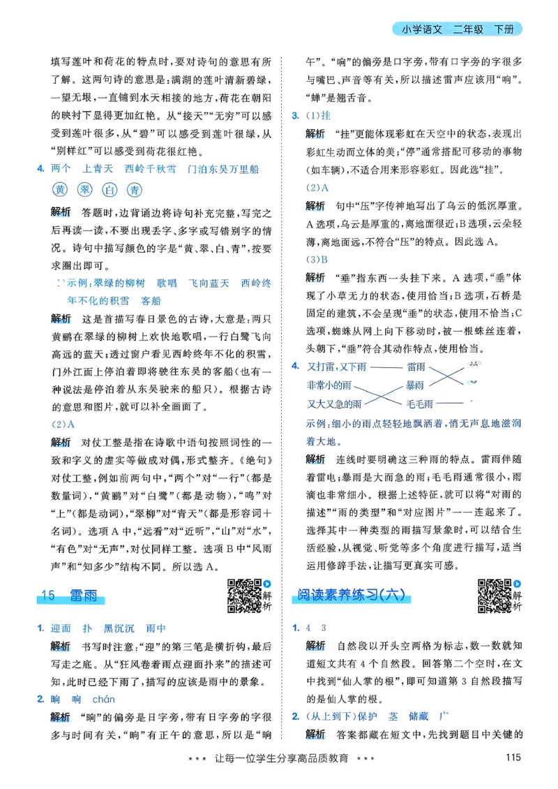 一年级语文下册人教版26春《53天天练》答案_2026春季学期_26春53天天练_26春53天天练语文1-6下完整版全套_二年级语文下册人教版26春《53天天练》