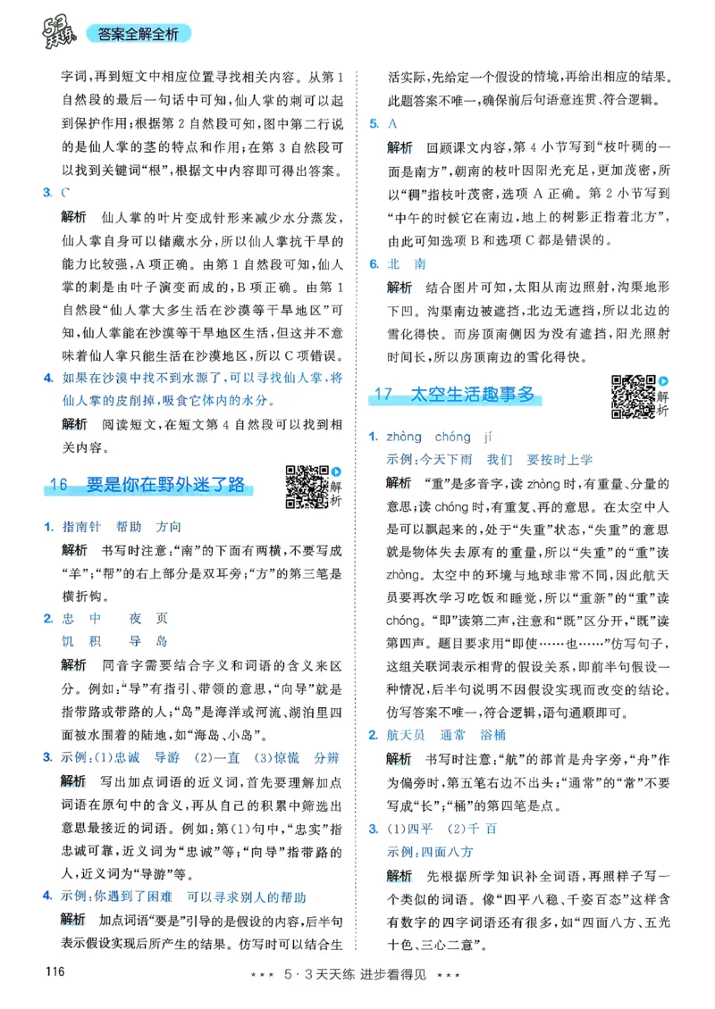 一年级语文下册人教版26春《53天天练》答案_2026春季学期_26春53天天练_26春53天天练语文1-6下完整版全套_二年级语文下册人教版26春《53天天练》