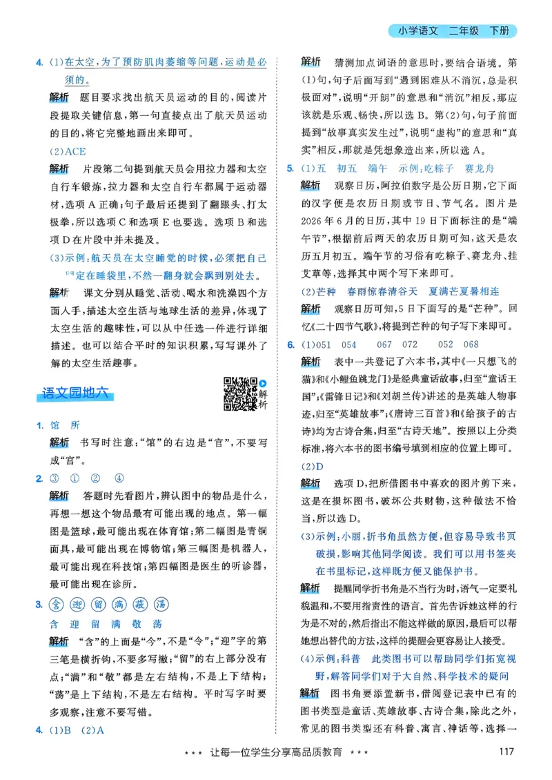 一年级语文下册人教版26春《53天天练》答案_2026春季学期_26春53天天练_26春53天天练语文1-6下完整版全套_二年级语文下册人教版26春《53天天练》