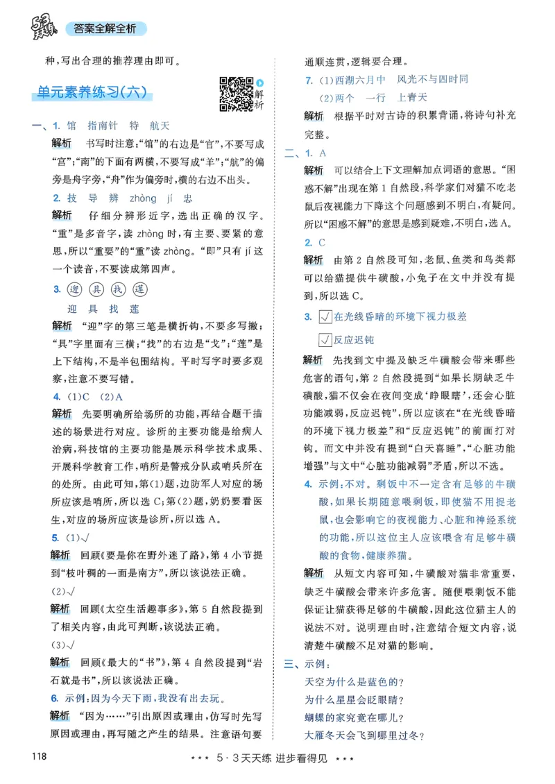 一年级语文下册人教版26春《53天天练》答案_2026春季学期_26春53天天练_26春53天天练语文1-6下完整版全套_二年级语文下册人教版26春《53天天练》