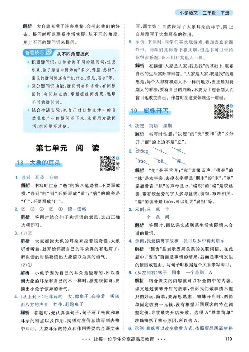 一年级语文下册人教版26春《53天天练》答案_2026春季学期_26春53天天练_26春53天天练语文1-6下完整版全套_二年级语文下册人教版26春《53天天练》