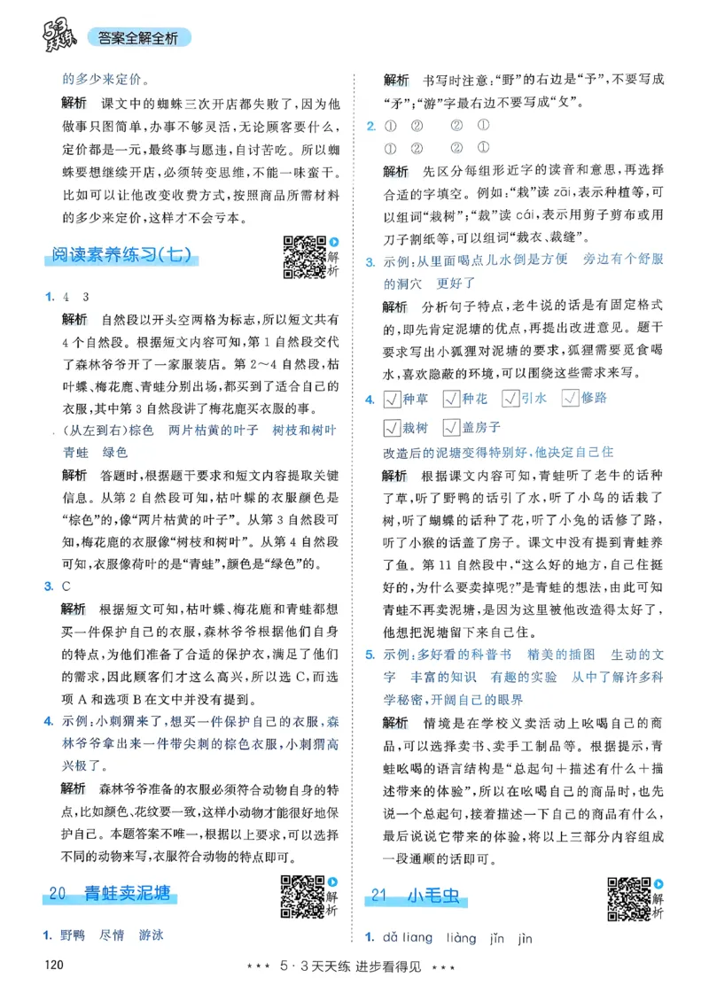 一年级语文下册人教版26春《53天天练》答案_2026春季学期_26春53天天练_26春53天天练语文1-6下完整版全套_二年级语文下册人教版26春《53天天练》