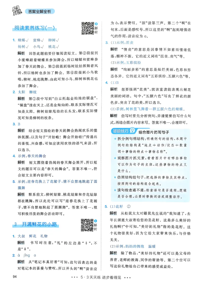 一年级语文下册人教版26春《53天天练》答案_2026春季学期_26春53天天练_26春53天天练语文1-6下完整版全套_二年级语文下册人教版26春《53天天练》