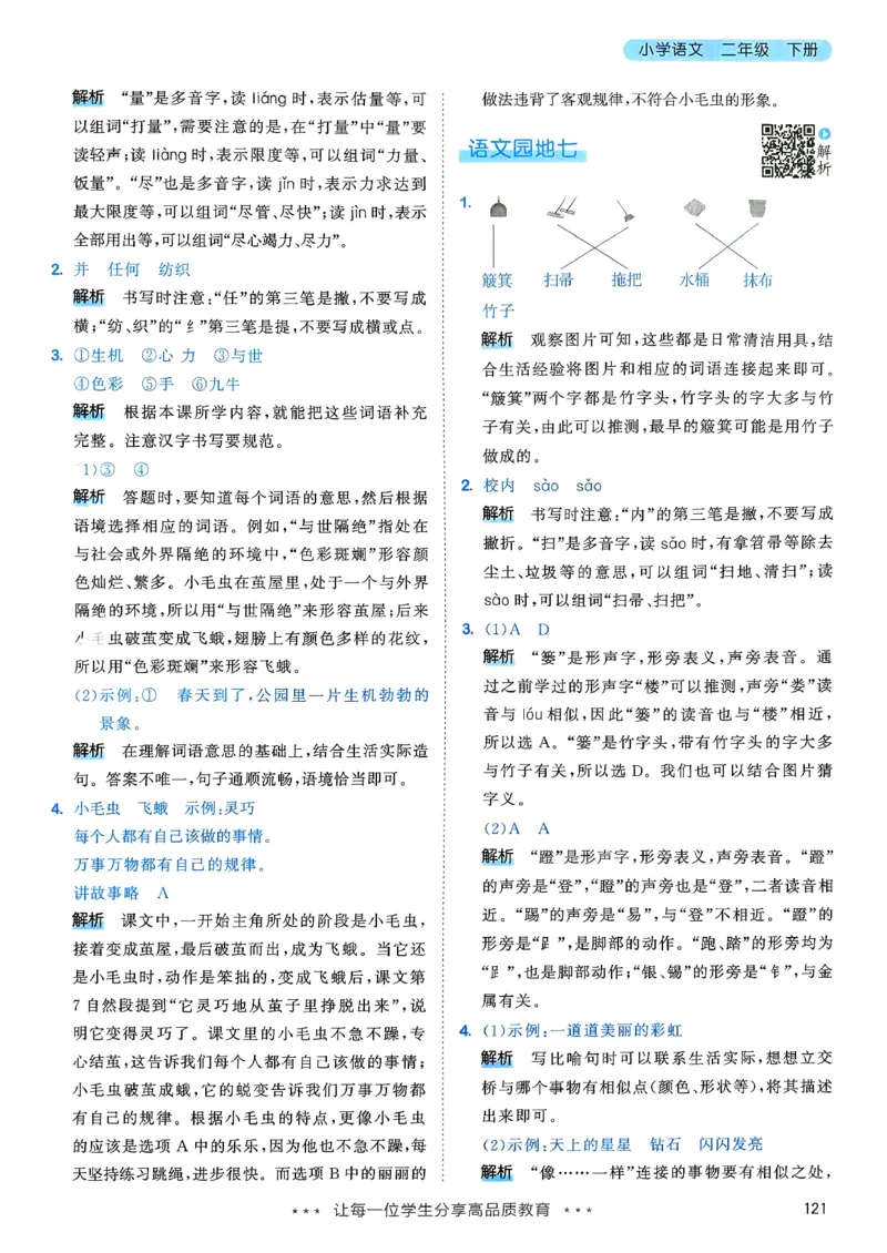 一年级语文下册人教版26春《53天天练》答案_2026春季学期_26春53天天练_26春53天天练语文1-6下完整版全套_二年级语文下册人教版26春《53天天练》