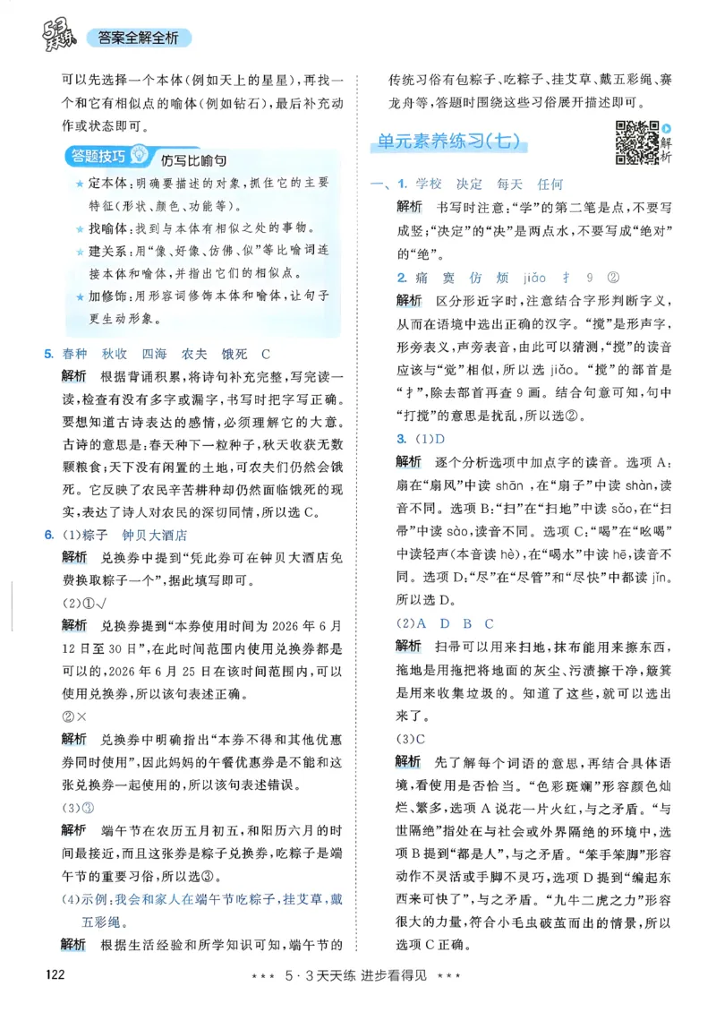 一年级语文下册人教版26春《53天天练》答案_2026春季学期_26春53天天练_26春53天天练语文1-6下完整版全套_二年级语文下册人教版26春《53天天练》
