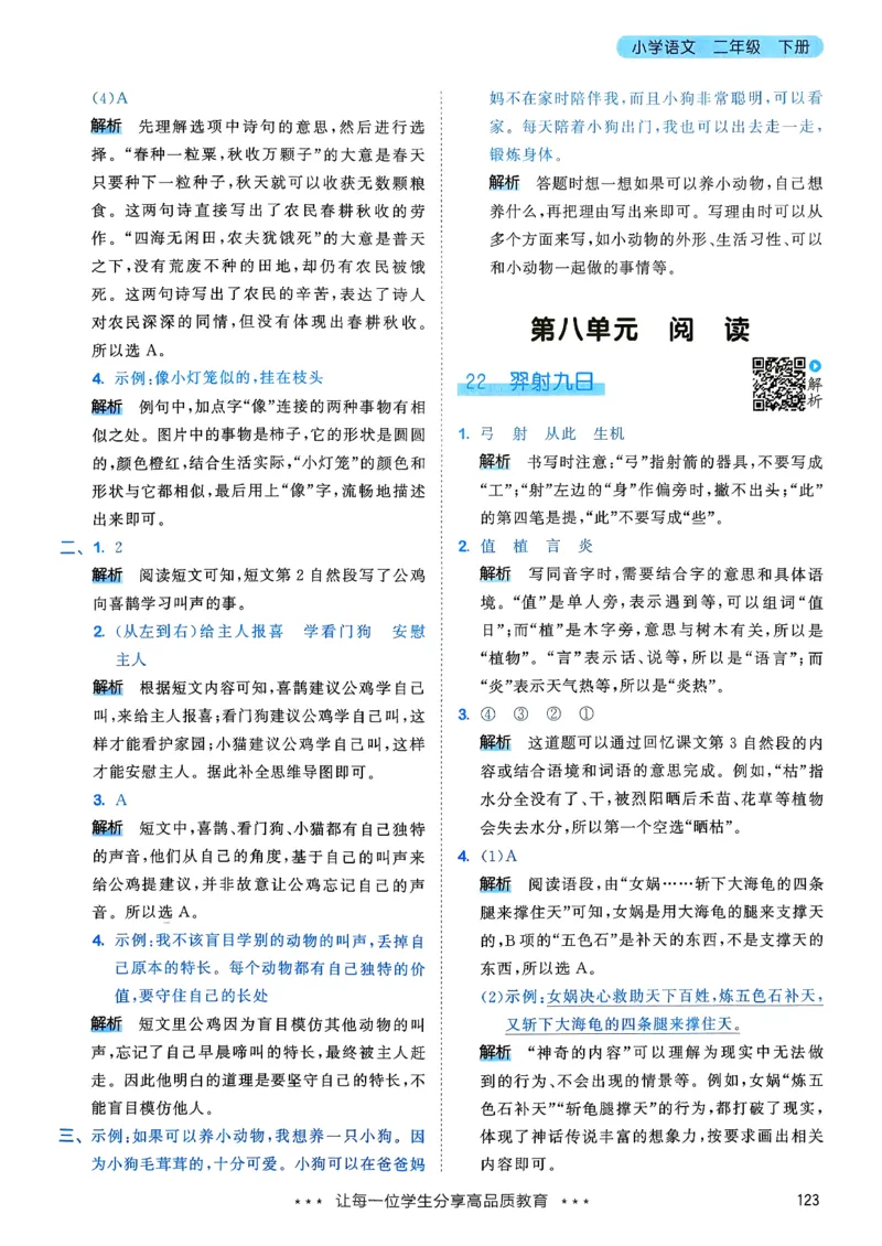 一年级语文下册人教版26春《53天天练》答案_2026春季学期_26春53天天练_26春53天天练语文1-6下完整版全套_二年级语文下册人教版26春《53天天练》