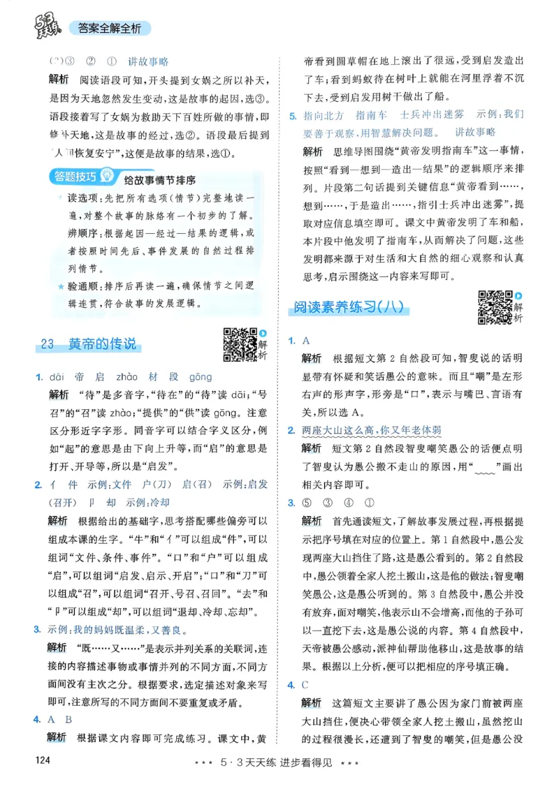 一年级语文下册人教版26春《53天天练》答案_2026春季学期_26春53天天练_26春53天天练语文1-6下完整版全套_二年级语文下册人教版26春《53天天练》