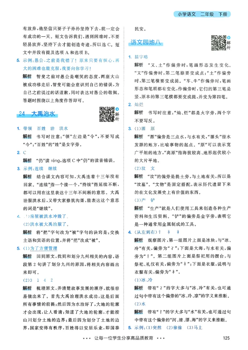 一年级语文下册人教版26春《53天天练》答案_2026春季学期_26春53天天练_26春53天天练语文1-6下完整版全套_二年级语文下册人教版26春《53天天练》