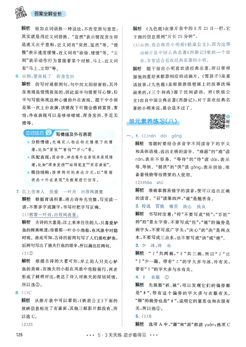 一年级语文下册人教版26春《53天天练》答案_2026春季学期_26春53天天练_26春53天天练语文1-6下完整版全套_二年级语文下册人教版26春《53天天练》