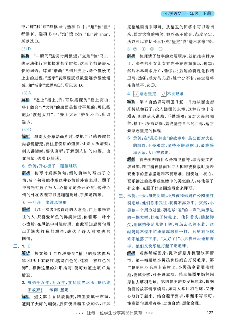 一年级语文下册人教版26春《53天天练》答案_2026春季学期_26春53天天练_26春53天天练语文1-6下完整版全套_二年级语文下册人教版26春《53天天练》