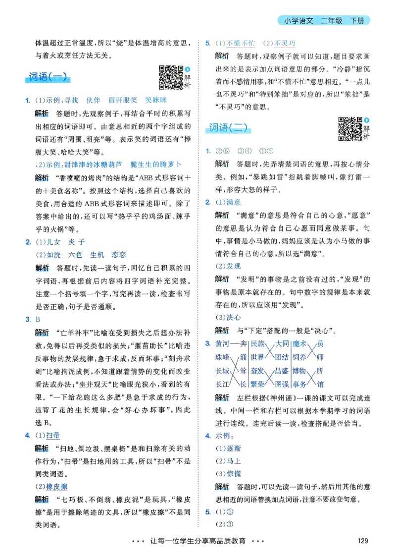 一年级语文下册人教版26春《53天天练》答案_2026春季学期_26春53天天练_26春53天天练语文1-6下完整版全套_二年级语文下册人教版26春《53天天练》
