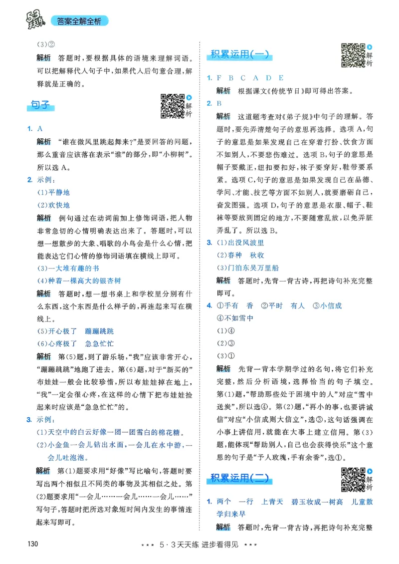 一年级语文下册人教版26春《53天天练》答案_2026春季学期_26春53天天练_26春53天天练语文1-6下完整版全套_二年级语文下册人教版26春《53天天练》