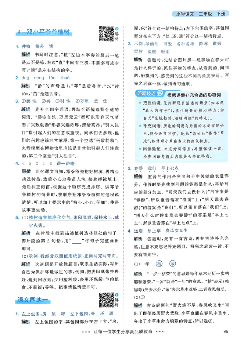 一年级语文下册人教版26春《53天天练》答案_2026春季学期_26春53天天练_26春53天天练语文1-6下完整版全套_二年级语文下册人教版26春《53天天练》