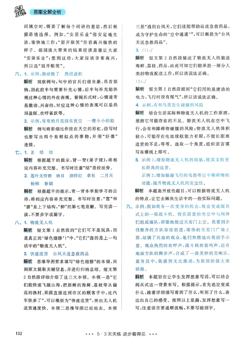 一年级语文下册人教版26春《53天天练》答案_2026春季学期_26春53天天练_26春53天天练语文1-6下完整版全套_二年级语文下册人教版26春《53天天练》