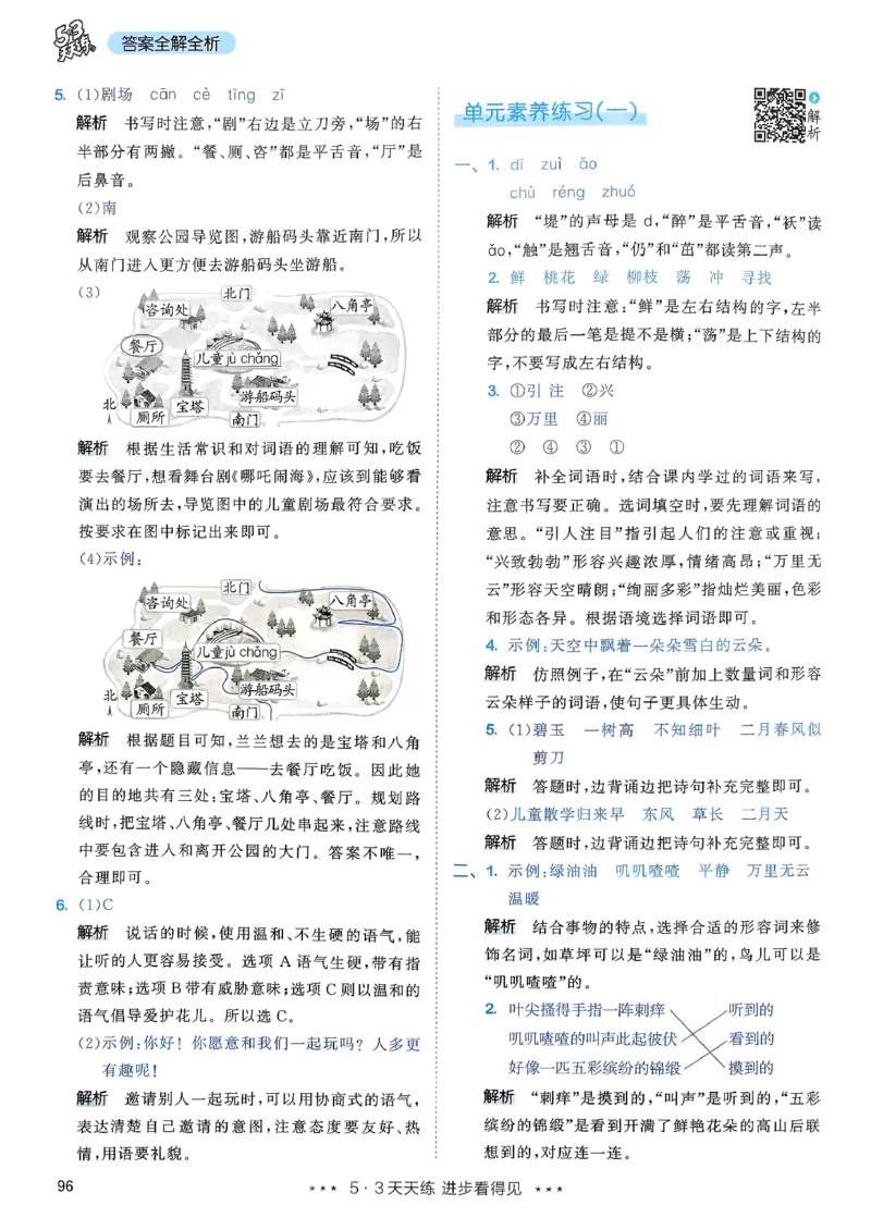一年级语文下册人教版26春《53天天练》答案_2026春季学期_26春53天天练_26春53天天练语文1-6下完整版全套_二年级语文下册人教版26春《53天天练》