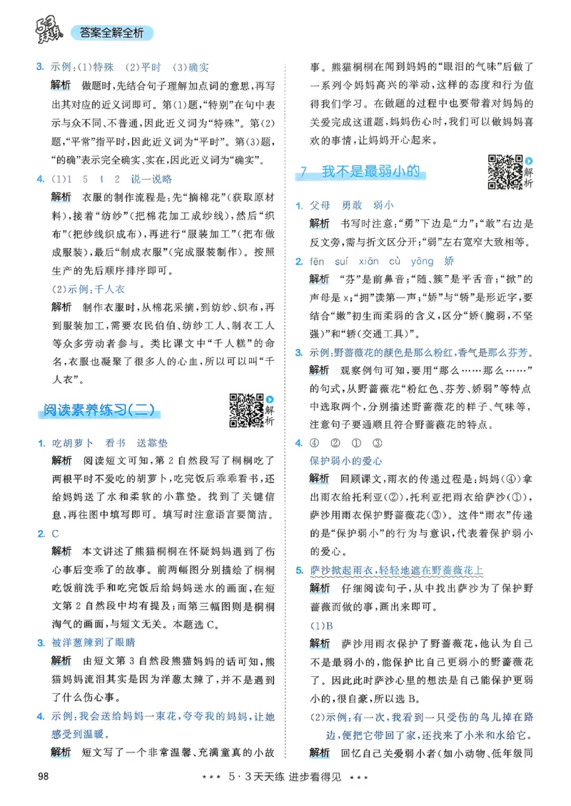一年级语文下册人教版26春《53天天练》答案_2026春季学期_26春53天天练_26春53天天练语文1-6下完整版全套_二年级语文下册人教版26春《53天天练》