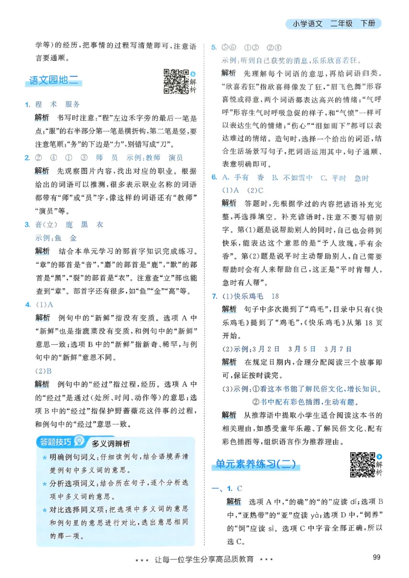 一年级语文下册人教版26春《53天天练》答案_2026春季学期_26春53天天练_26春53天天练语文1-6下完整版全套_二年级语文下册人教版26春《53天天练》