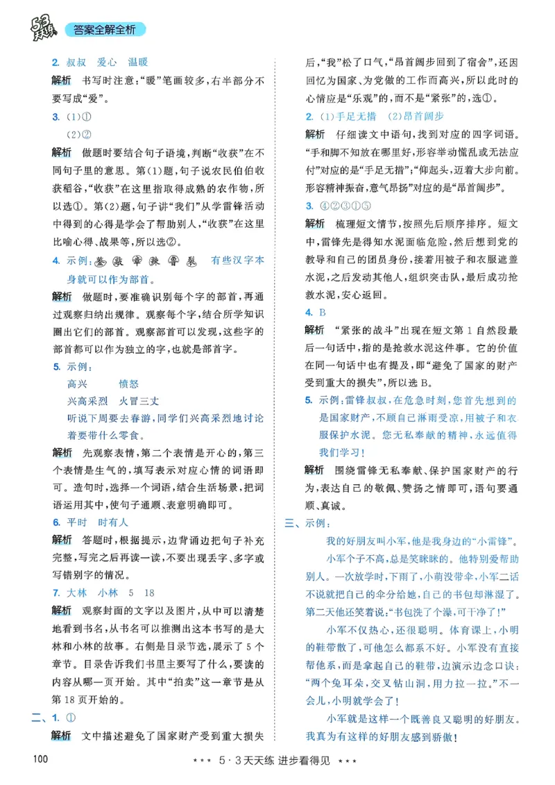 一年级语文下册人教版26春《53天天练》答案_2026春季学期_26春53天天练_26春53天天练语文1-6下完整版全套_二年级语文下册人教版26春《53天天练》