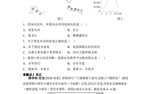 专题十一中国的自然环境第2讲河流与湖泊练习（含答案）2026年中考地理一轮复习_7地理中考复习_2026年中考复习（更新中）_2026年中考地理一轮复习专题+阶段综合练（含答案）