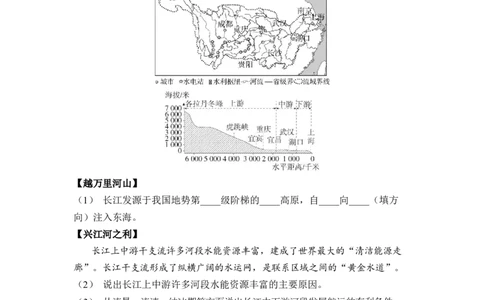 专题十一中国的自然环境第2讲河流与湖泊练习（含答案）2026年中考地理一轮复习_7地理中考复习_2026年中考复习（更新中）_2026年中考地理一轮复习专题+阶段综合练（含答案）