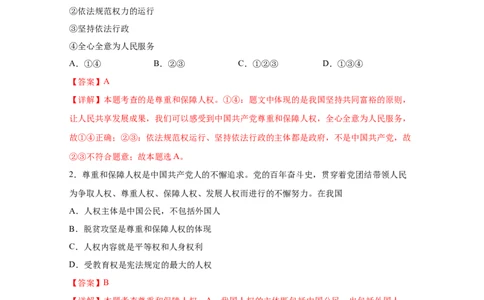 专题十三坚持宪法至上(解析版)_9道法中考复习_2023年中考复习资料_一轮复习_抓重点2023年中考道德与法治一轮专题复习（部编版）