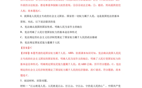 专题十三坚持宪法至上(解析版)_9道法中考复习_2023年中考复习资料_一轮复习_抓重点2023年中考道德与法治一轮专题复习（部编版）