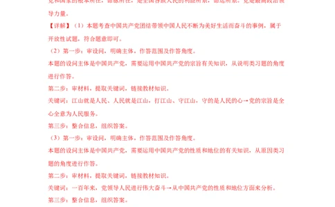 专题十三坚持宪法至上(解析版)_9道法中考复习_2023年中考复习资料_一轮复习_抓重点2023年中考道德与法治一轮专题复习（部编版）