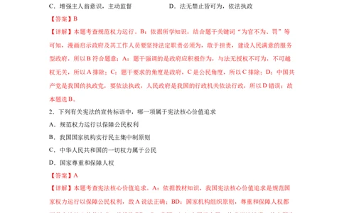 专题十三坚持宪法至上(解析版)_9道法中考复习_2023年中考复习资料_一轮复习_抓重点2023年中考道德与法治一轮专题复习（部编版）