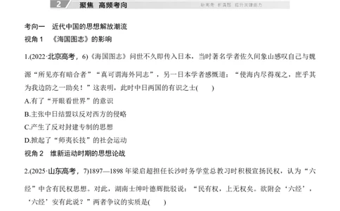 专题八　路在何方&mdash;&mdash;近现代中国的思想嬗变与文化传承无答案_8历史中考复习_2026年中考复习（更新中）_高频考点2026年高考历史二轮专题复习学案