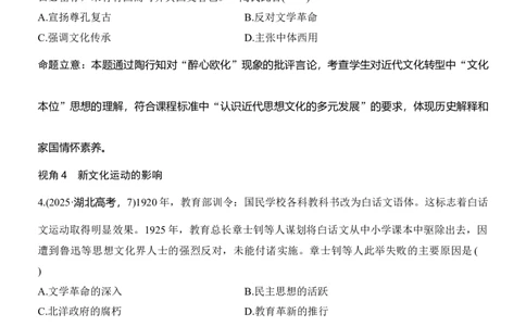 专题八　路在何方&mdash;&mdash;近现代中国的思想嬗变与文化传承无答案_8历史中考复习_2026年中考复习（更新中）_高频考点2026年高考历史二轮专题复习学案