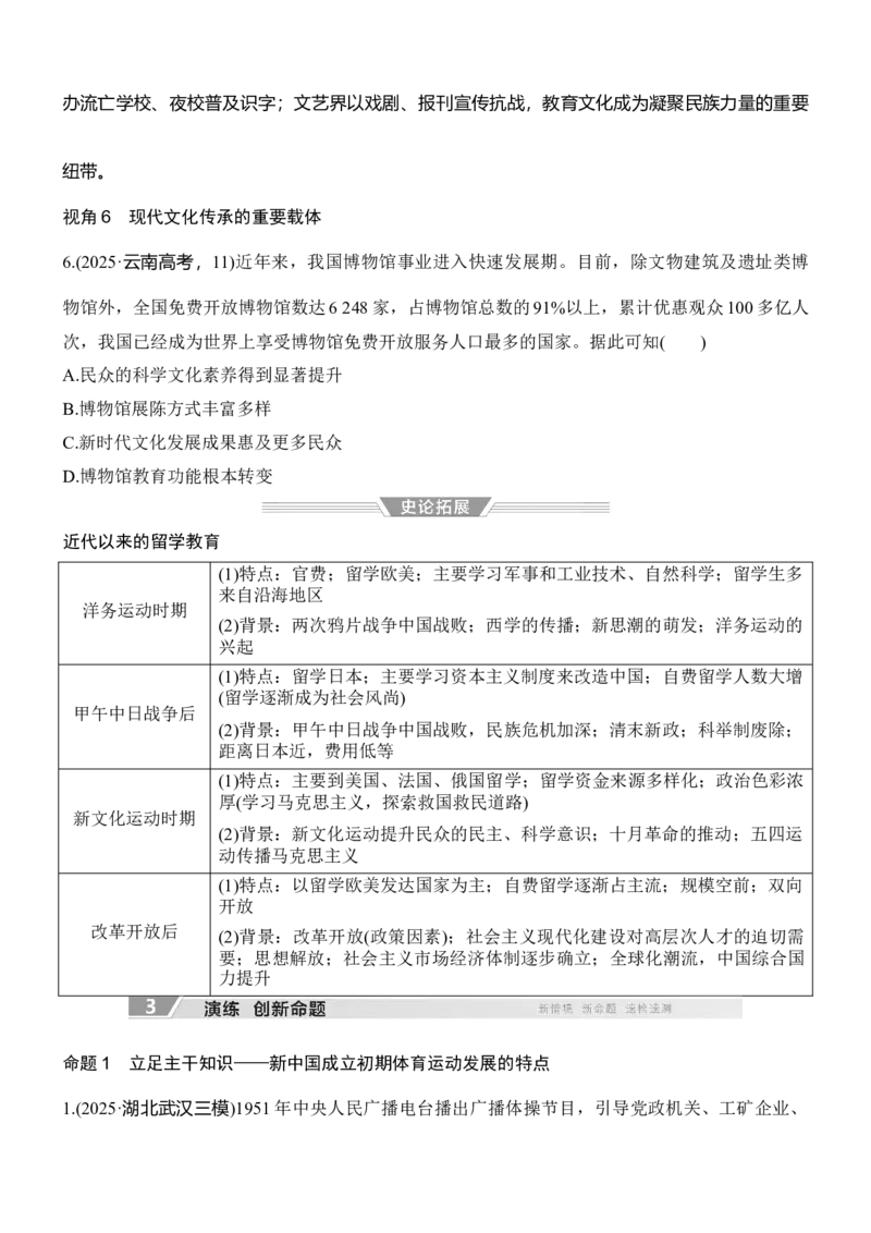 专题八　路在何方&mdash;&mdash;近现代中国的思想嬗变与文化传承无答案_8历史中考复习_2026年中考复习（更新中）_高频考点2026年高考历史二轮专题复习学案