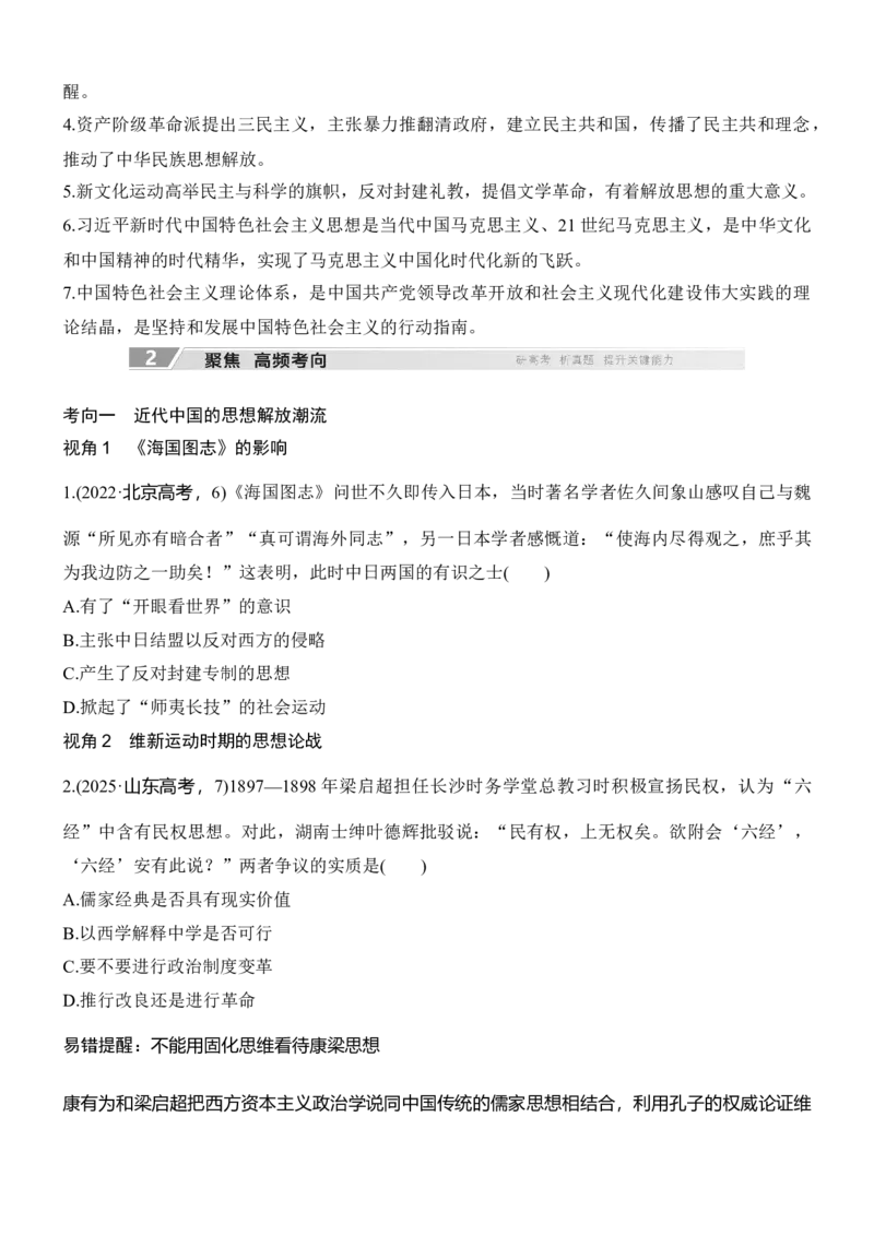 专题八　路在何方&mdash;&mdash;近现代中国的思想嬗变与文化传承无答案_8历史中考复习_2026年中考复习（更新中）_高频考点2026年高考历史二轮专题复习学案
