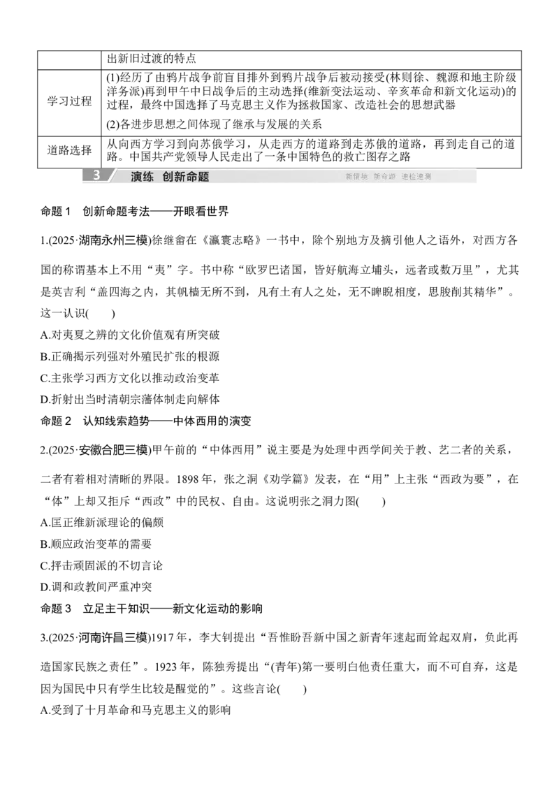 专题八　路在何方&mdash;&mdash;近现代中国的思想嬗变与文化传承无答案_8历史中考复习_2026年中考复习（更新中）_高频考点2026年高考历史二轮专题复习学案