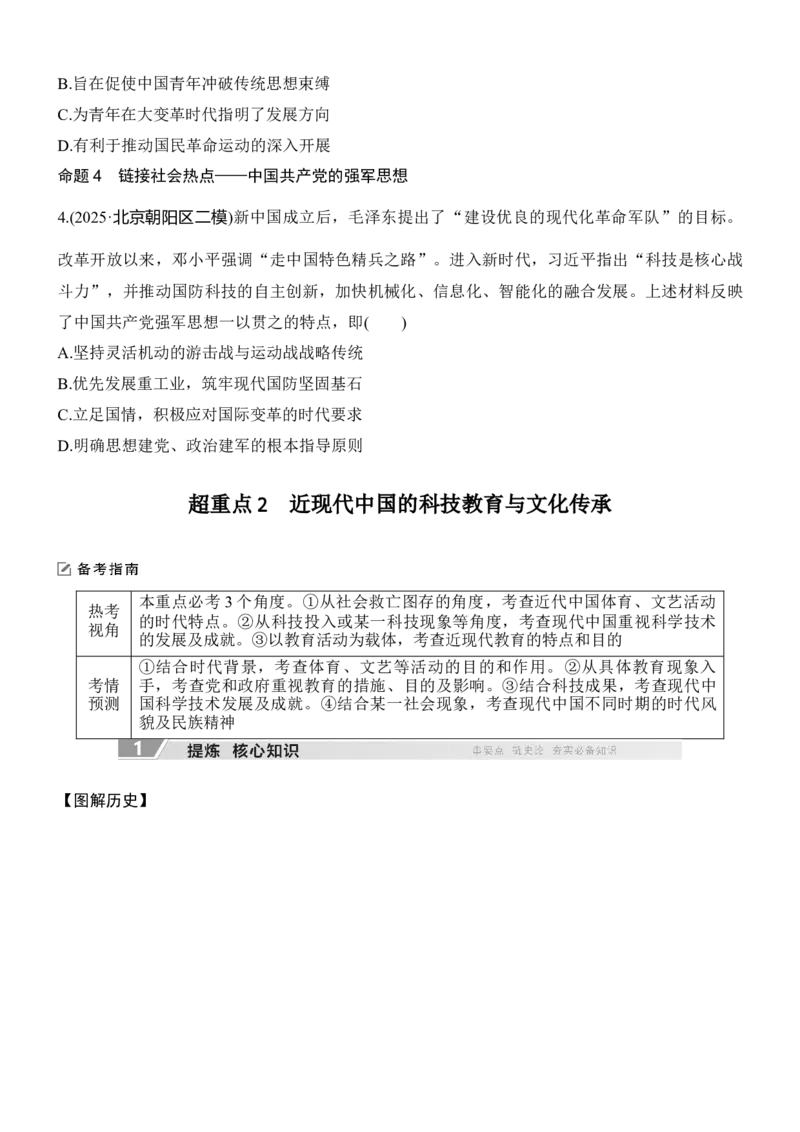专题八　路在何方&mdash;&mdash;近现代中国的思想嬗变与文化传承无答案_8历史中考复习_2026年中考复习（更新中）_高频考点2026年高考历史二轮专题复习学案