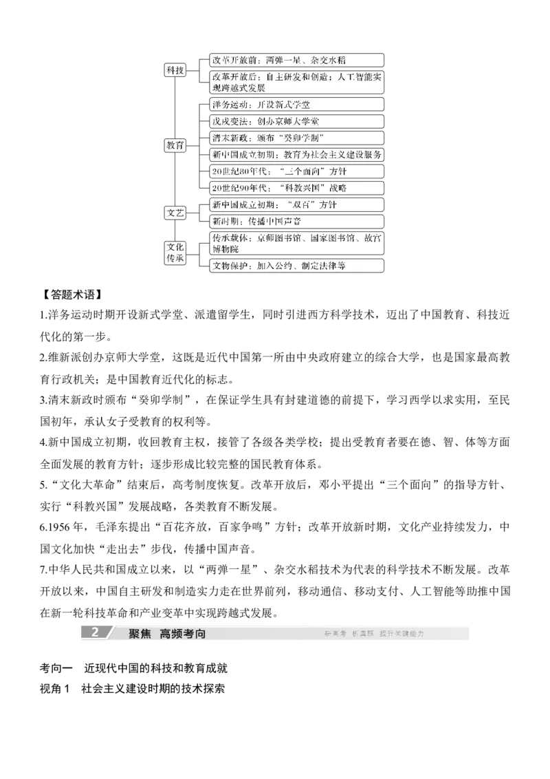 专题八　路在何方&mdash;&mdash;近现代中国的思想嬗变与文化传承无答案_8历史中考复习_2026年中考复习（更新中）_高频考点2026年高考历史二轮专题复习学案