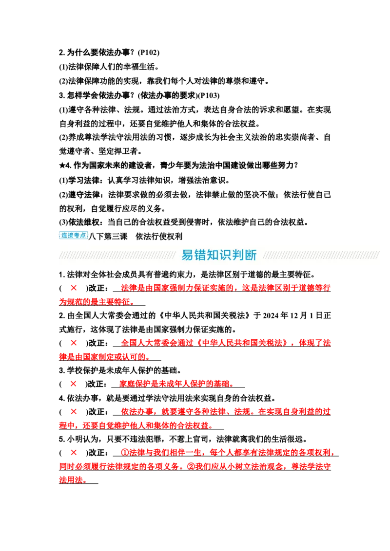 中考道德与法治复习教材知识梳理七年级下册第四单元走进法治天地教案_9道法中考复习_2026年中考复习（更新中）_2026年道德与法治中考一轮复习知识梳理+主题突破教案