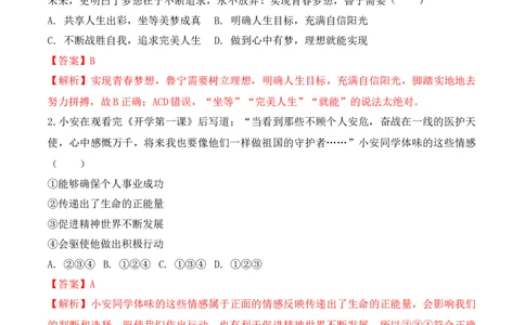 热点专题09：关爱未成年人，促进健康成长（热点检测解析版）_9道法中考复习_2023年中考复习资料_专项复习_2023年部编版中考道德与法治热点解读和能力提升