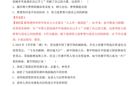 热点专题09：关爱未成年人，促进健康成长（热点检测解析版）_9道法中考复习_2023年中考复习资料_专项复习_2023年部编版中考道德与法治热点解读和能力提升