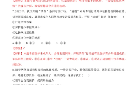 热点专题09：关爱未成年人，促进健康成长（热点检测解析版）_9道法中考复习_2023年中考复习资料_专项复习_2023年部编版中考道德与法治热点解读和能力提升