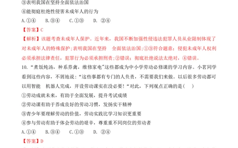 热点专题09：关爱未成年人，促进健康成长（热点检测解析版）_9道法中考复习_2023年中考复习资料_专项复习_2023年部编版中考道德与法治热点解读和能力提升