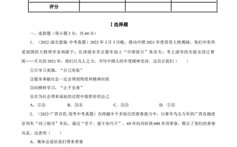 专题05青春时光（真题演练）（原卷版）_9道法中考复习_2023年中考复习资料_一轮复习_备考无忧2023年中考道德与法治一轮复习精讲课件+真题演练（部编版）
