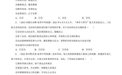 专题05青春时光（真题演练）（原卷版）_9道法中考复习_2023年中考复习资料_一轮复习_备考无忧2023年中考道德与法治一轮复习精讲课件+真题演练（部编版）