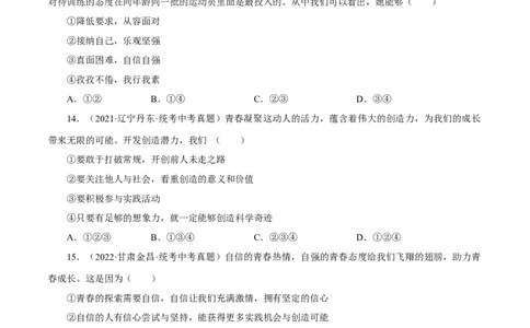 专题05青春时光（真题演练）（原卷版）_9道法中考复习_2023年中考复习资料_一轮复习_备考无忧2023年中考道德与法治一轮复习精讲课件+真题演练（部编版）