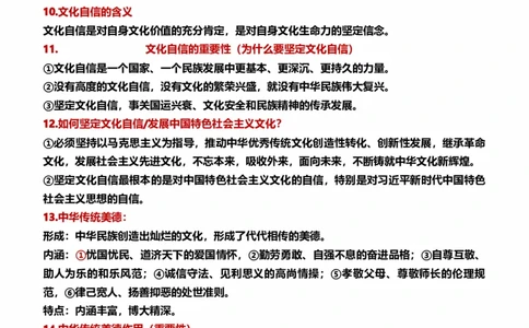 第三单元文明与家园（核心知识梳理）-一轮夯实基础2023年中考道德与法治一轮复习精讲课件+核心知识梳理_9道法中考复习_2023年中考复习资料_一轮复习_九年级