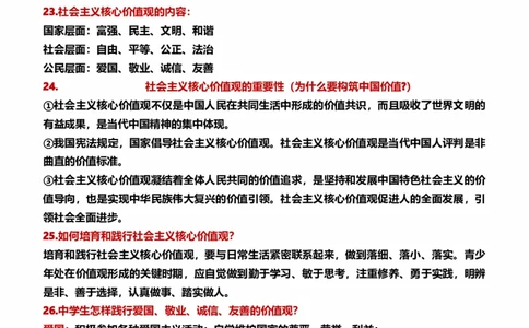 第三单元文明与家园（核心知识梳理）-一轮夯实基础2023年中考道德与法治一轮复习精讲课件+核心知识梳理_9道法中考复习_2023年中考复习资料_一轮复习_九年级