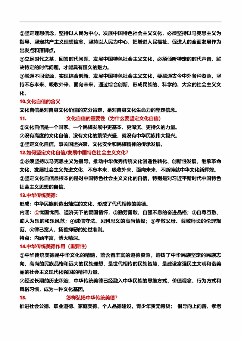 第三单元文明与家园（核心知识梳理）-一轮夯实基础2023年中考道德与法治一轮复习精讲课件+核心知识梳理_9道法中考复习_2023年中考复习资料_一轮复习_九年级