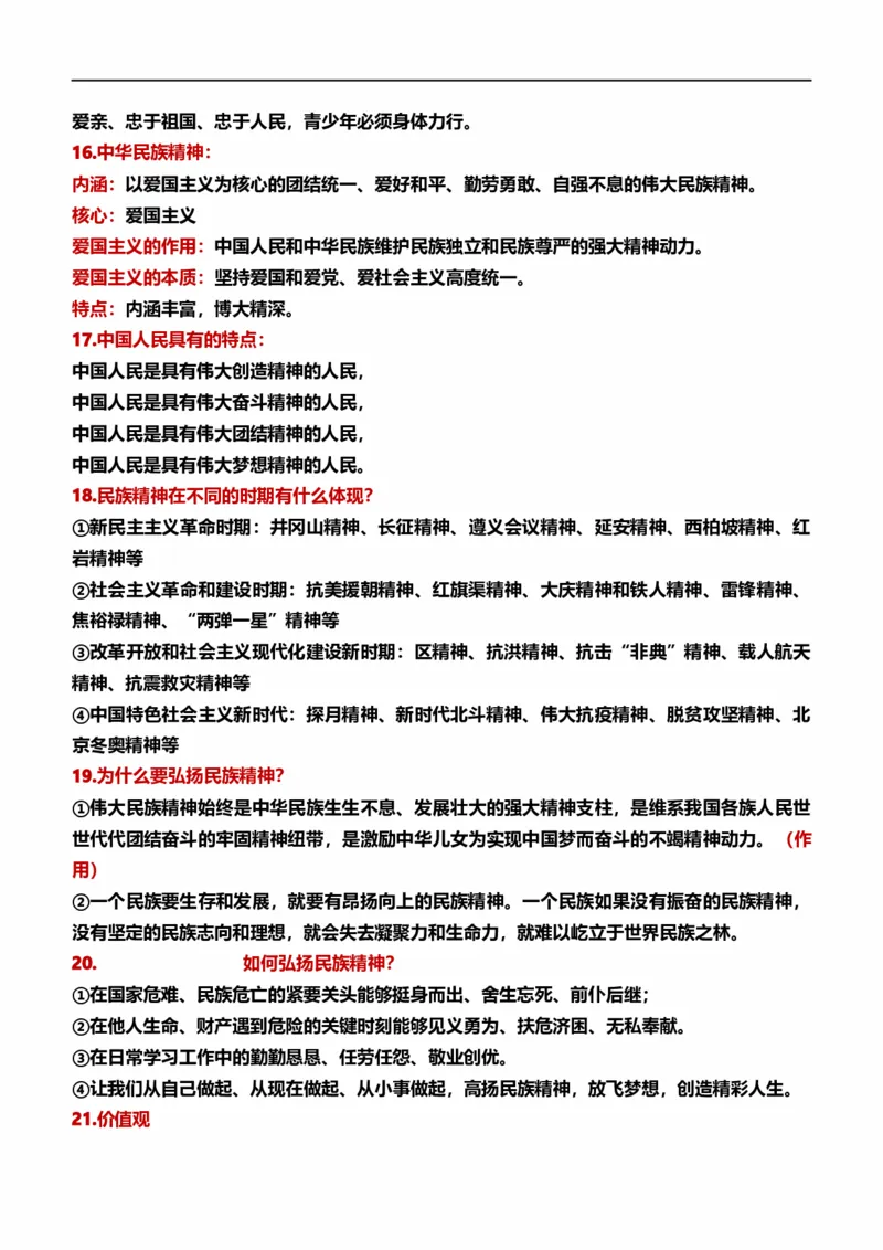 第三单元文明与家园（核心知识梳理）-一轮夯实基础2023年中考道德与法治一轮复习精讲课件+核心知识梳理_9道法中考复习_2023年中考复习资料_一轮复习_九年级