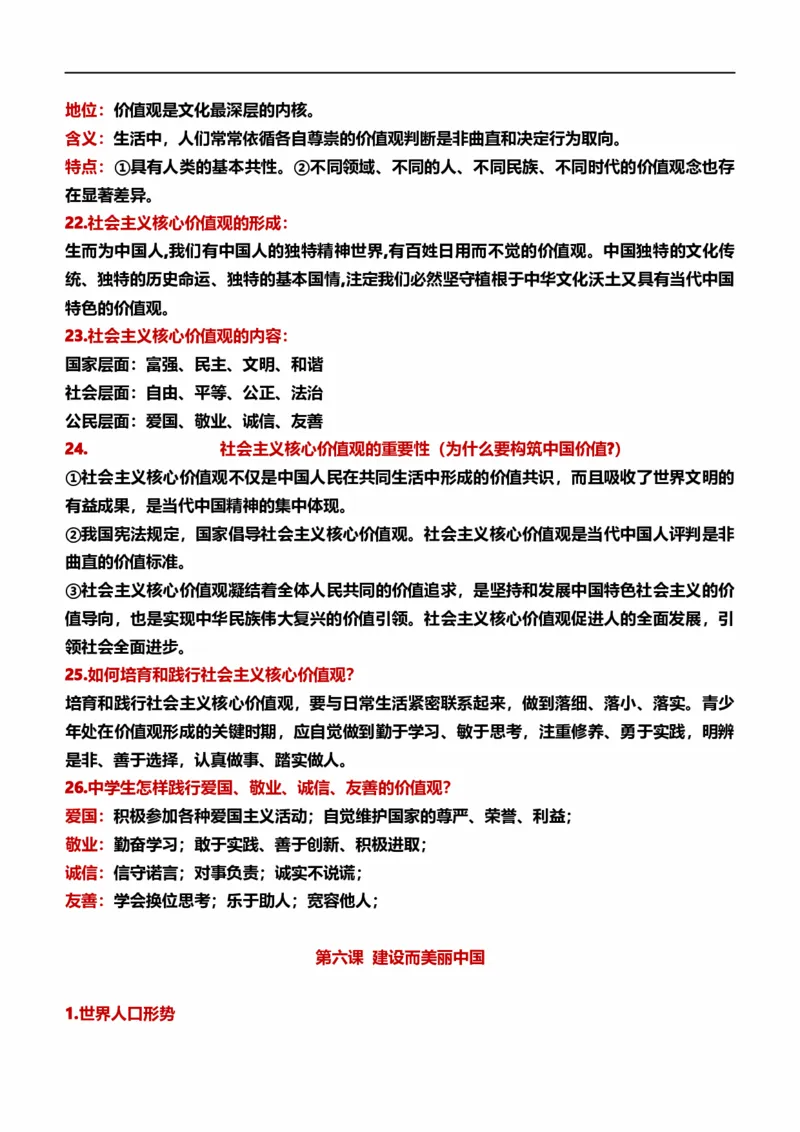第三单元文明与家园（核心知识梳理）-一轮夯实基础2023年中考道德与法治一轮复习精讲课件+核心知识梳理_9道法中考复习_2023年中考复习资料_一轮复习_九年级