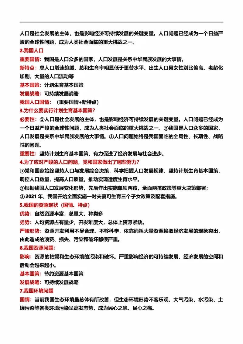 第三单元文明与家园（核心知识梳理）-一轮夯实基础2023年中考道德与法治一轮复习精讲课件+核心知识梳理_9道法中考复习_2023年中考复习资料_一轮复习_九年级